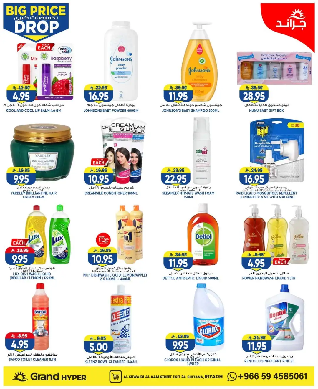 Grand Hyper Suwaidi Big Price Drop | Latest Offers page 19